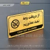 تابلو پلاک راهنما از دریافت وجه نقد معذوریم
